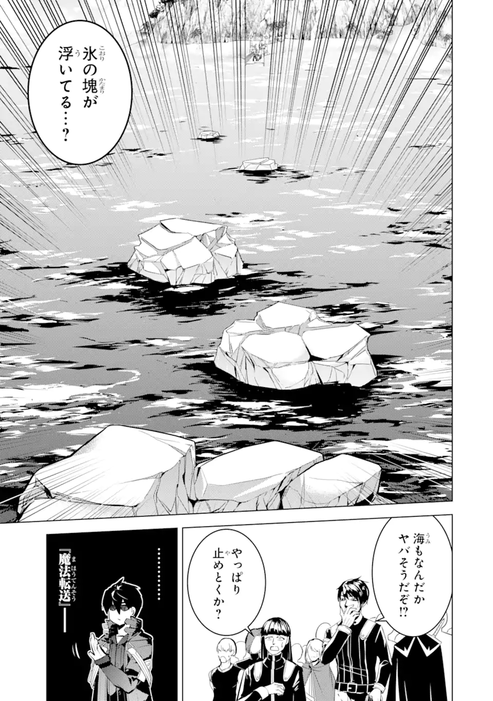 転生賢者の異世界ライフ～第二の職業を得て、世界最強になりました～ - raw - 第43.3話 - https://jpee.aabb.to/JPEE/65271/hce2abcjbcg.jpg