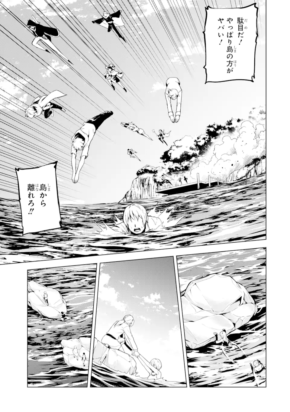 転生賢者の異世界ライフ～第二の職業を得て、世界最強になりました～ - raw - 第43.3話 - https://jpee.aabb.to/JPEE/65271/lhnyn3obiko.jpg