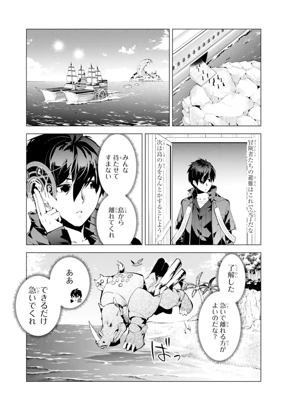 転生賢者の異世界ライフ～第二の職業を得て、世界最強になりました～ - raw - 第43.3話 - https://jpee.aabb.to/JPEE/65271/p3tiyindv4l.jpg