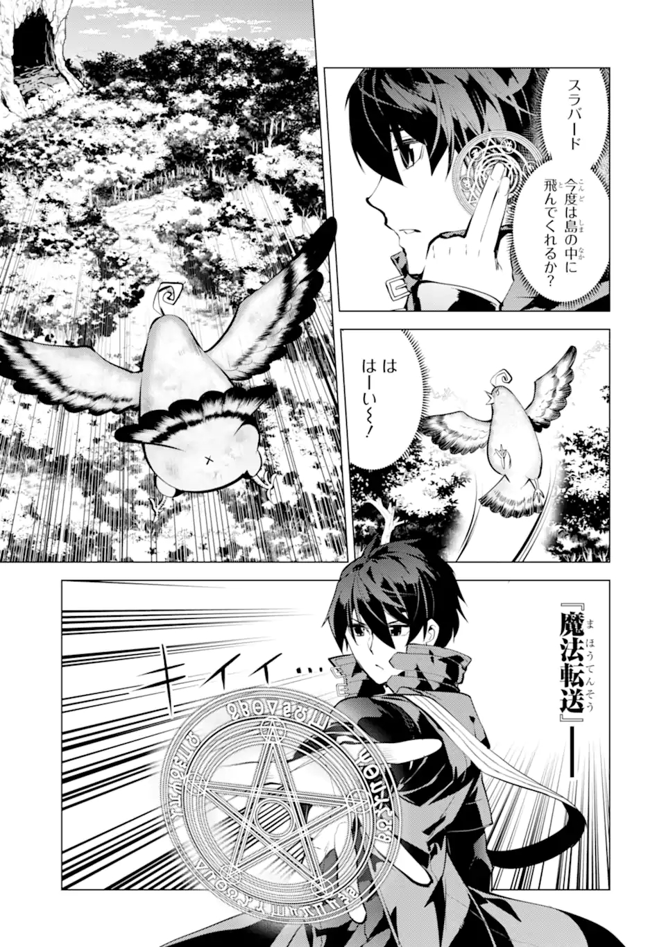 転生賢者の異世界ライフ～第二の職業を得て、世界最強になりました～ - raw - 第43.3話 - https://jpee.aabb.to/JPEE/65271/pkrhmybqubv.jpg