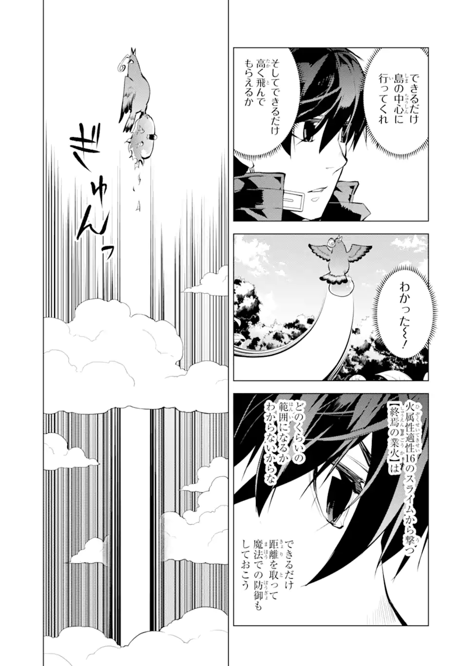 転生賢者の異世界ライフ～第二の職業を得て、世界最強になりました～ - raw - 第43.3話 - https://jpee.aabb.to/JPEE/65271/vmovhorbzwc.jpg