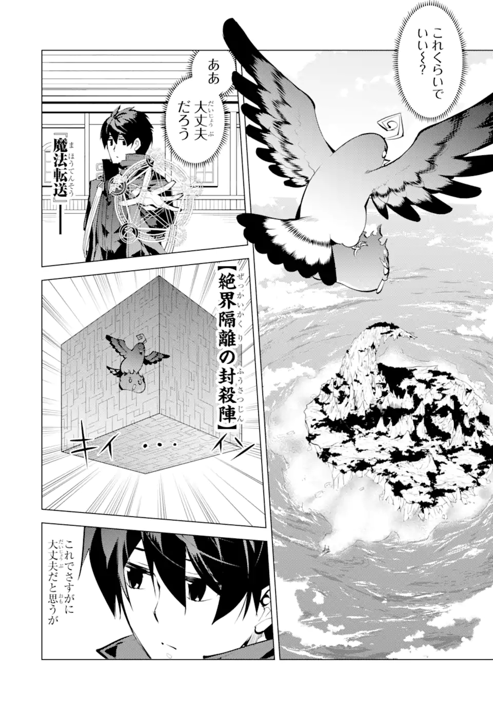 転生賢者の異世界ライフ～第二の職業を得て、世界最強になりました～ - raw - 第43.3話 - https://jpee.aabb.to/JPEE/65271/vxeqx0br1ej.jpg