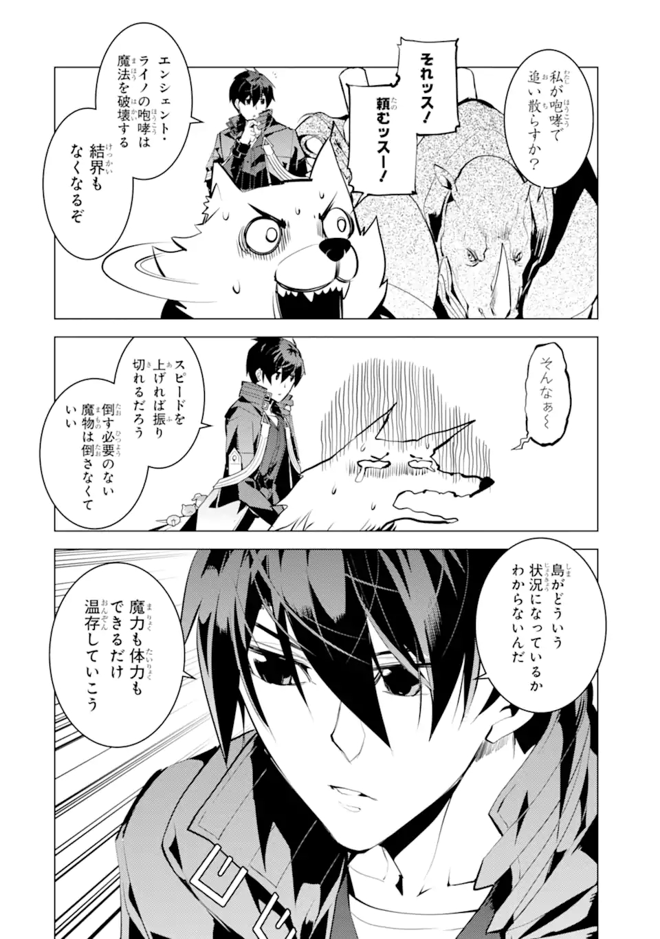 転生賢者の異世界ライフ～第二の職業を得て、世界最強になりました～ - raw - 第44.2話 - https://jpee.aabb.to/JPEE/65284/20y5kcz1us1.jpg