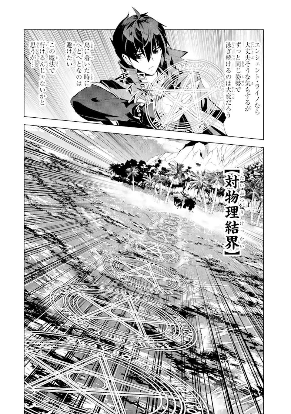 転生賢者の異世界ライフ～第二の職業を得て、世界最強になりました～ - raw - 第44.2話 - https://jpee.aabb.to/JPEE/65284/2qrqrkz2zof.jpg