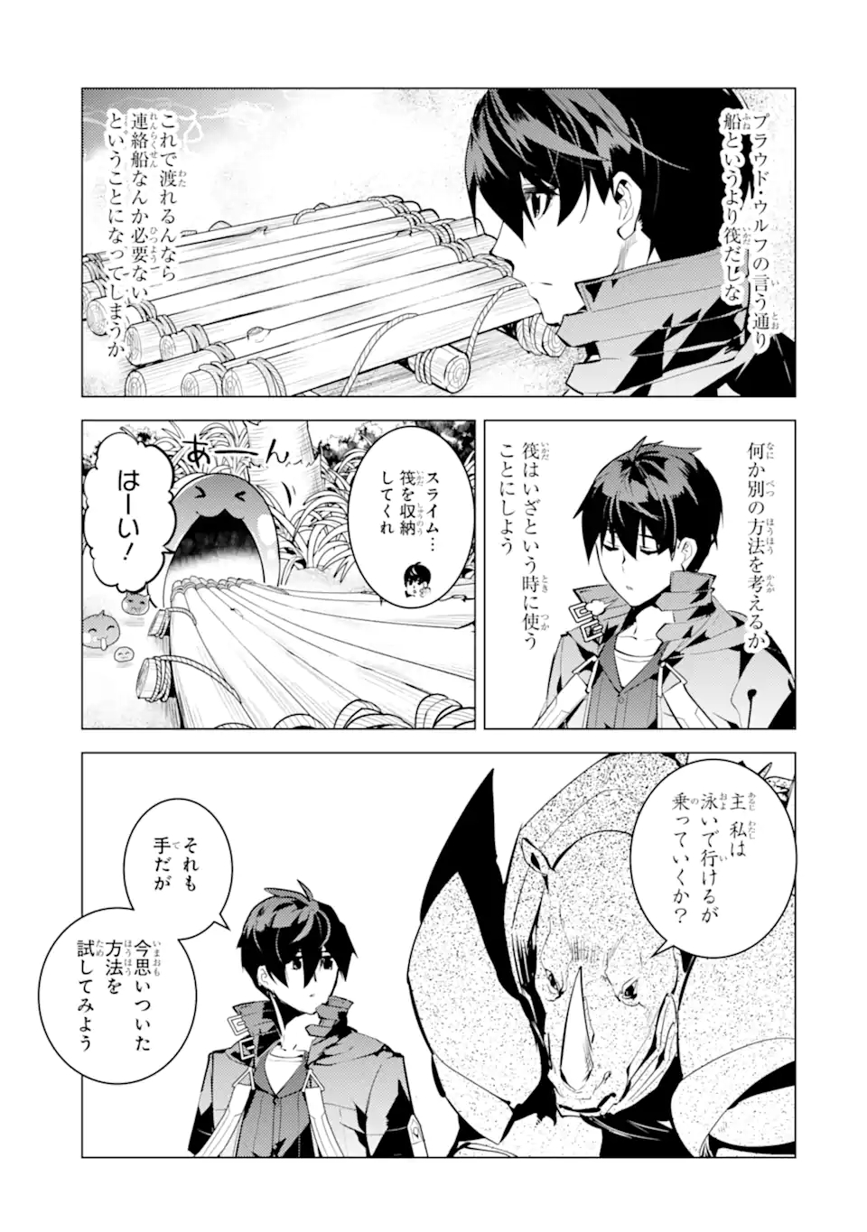 転生賢者の異世界ライフ～第二の職業を得て、世界最強になりました～ - raw - 第44.2話 - https://jpee.aabb.to/JPEE/65284/dtcf4lcj1qw.jpg