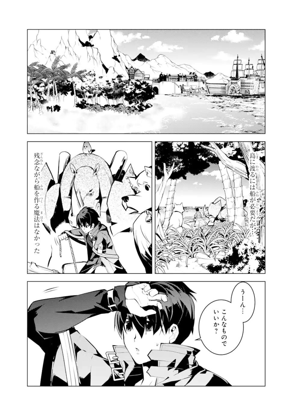 転生賢者の異世界ライフ～第二の職業を得て、世界最強になりました～ - raw - 第44.2話 - https://jpee.aabb.to/JPEE/65284/gnjjjl1pzmg.jpg