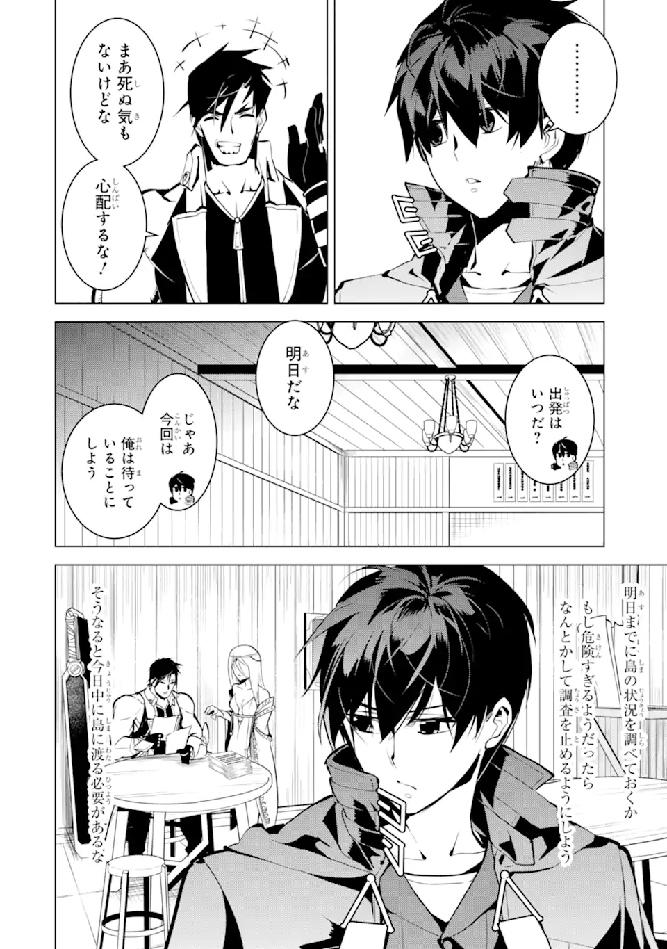 転生賢者の異世界ライフ～第二の職業を得て、世界最強になりました～ - raw - 第44.2話 - https://jpee.aabb.to/JPEE/65284/nmevcwfdxei.jpg
