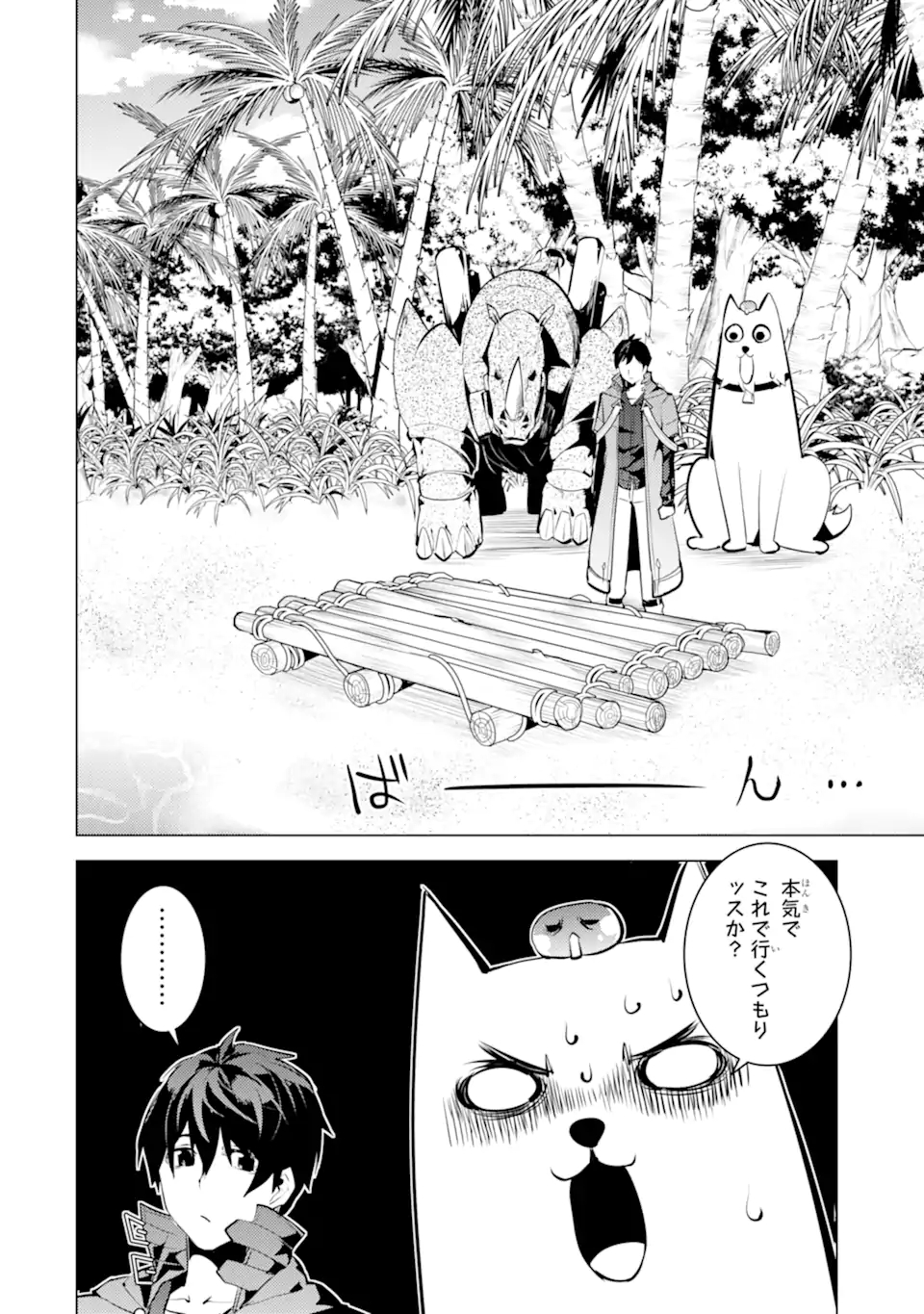 転生賢者の異世界ライフ～第二の職業を得て、世界最強になりました～ - raw - 第44.2話 - https://jpee.aabb.to/JPEE/65284/pcknrux3u1u.jpg