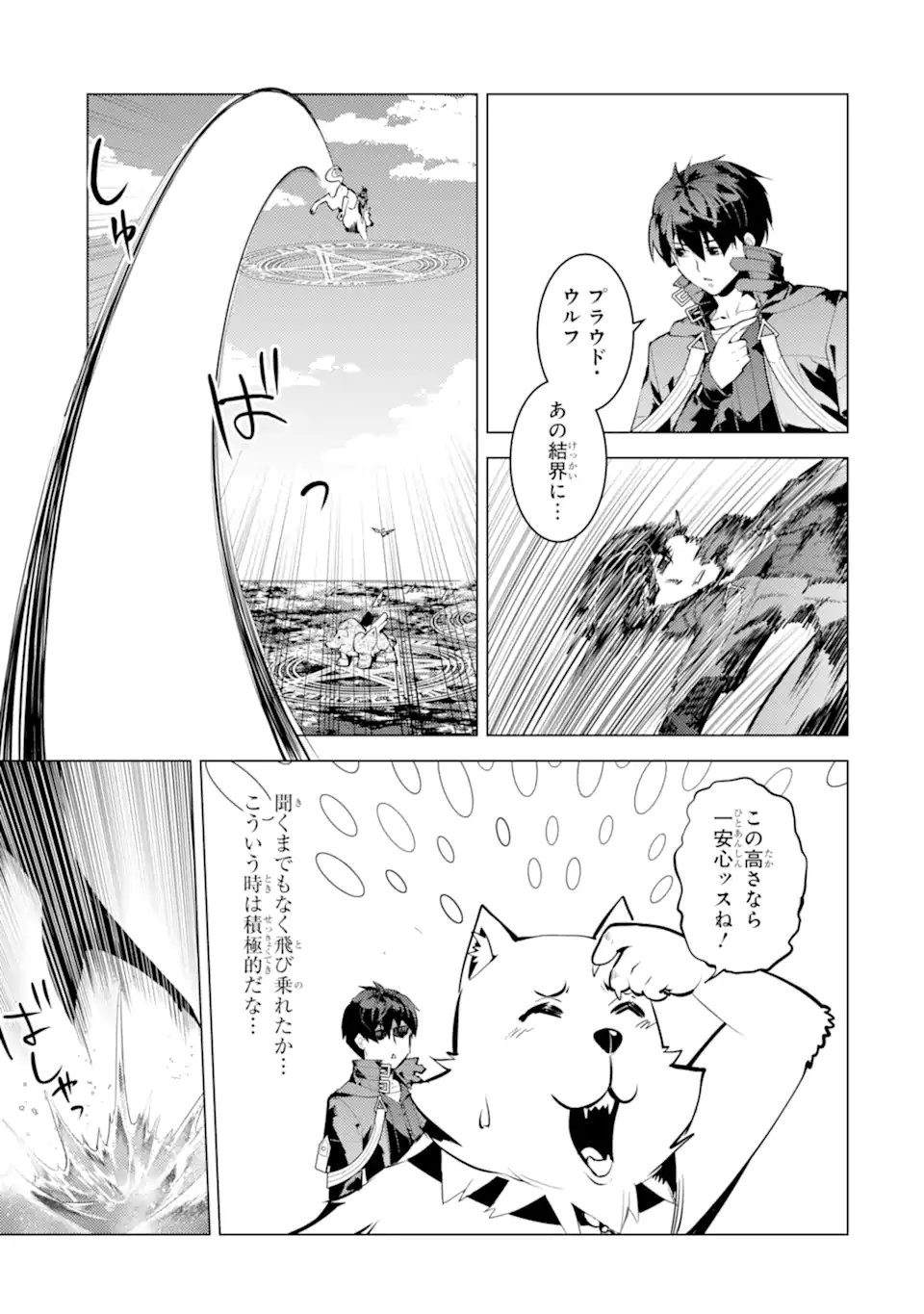 転生賢者の異世界ライフ～第二の職業を得て、世界最強になりました～ - raw - 第44.2話 - https://jpee.aabb.to/JPEE/65284/rbm1s5a1z3u.jpg