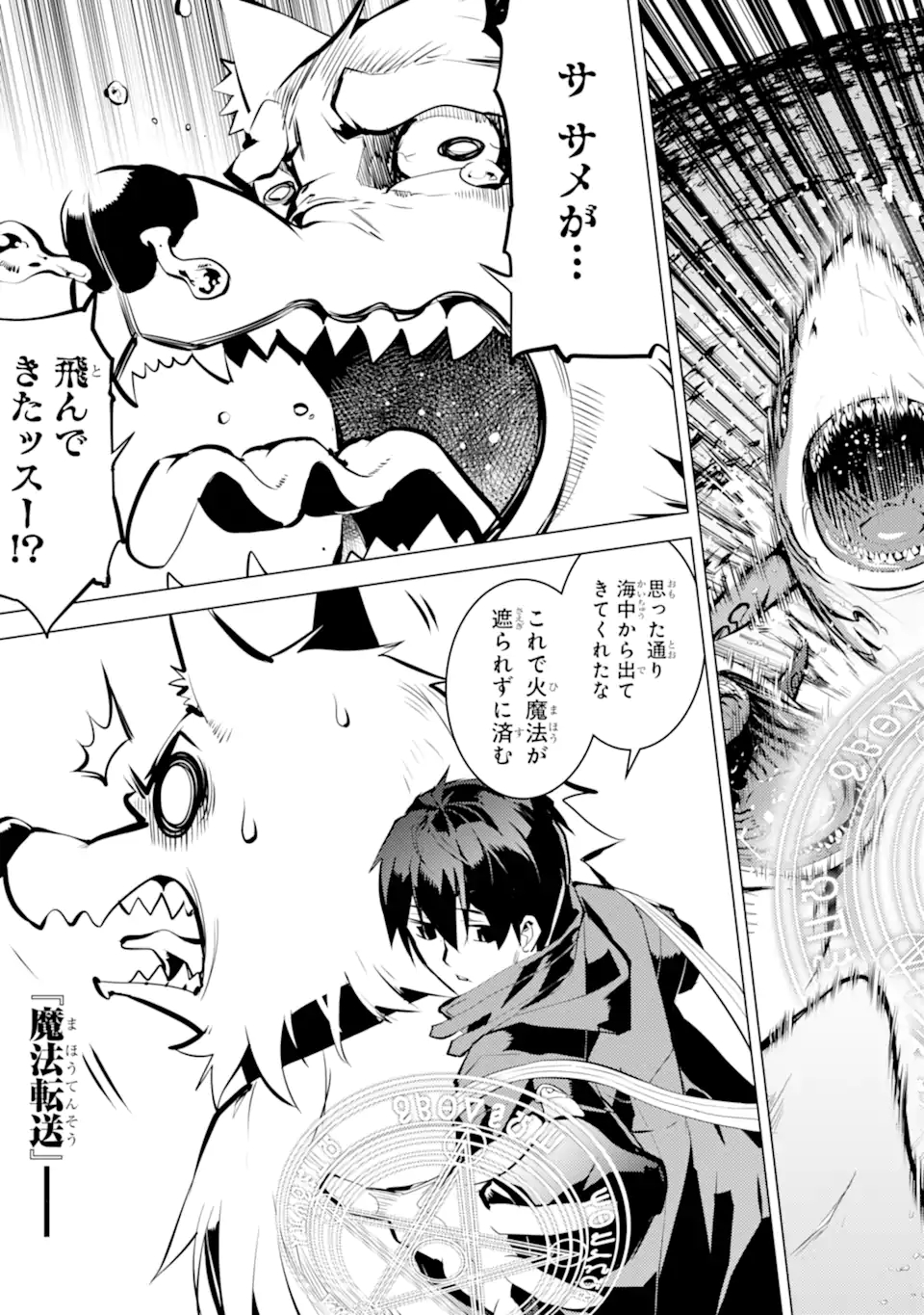 転生賢者の異世界ライフ～第二の職業を得て、世界最強になりました～ - raw - 第44.2話 - https://jpee.aabb.to/JPEE/65284/v1wk40fytjq.jpg