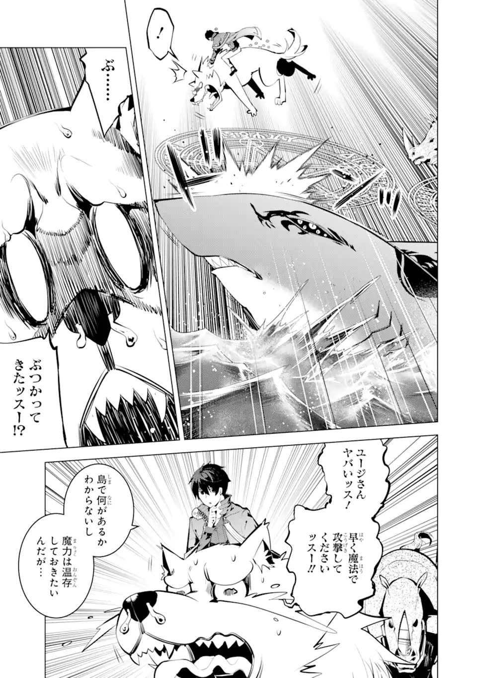 転生賢者の異世界ライフ～第二の職業を得て、世界最強になりました～ - raw - 第44.2話 - https://jpee.aabb.to/JPEE/65284/wh5rxu0abys.jpg