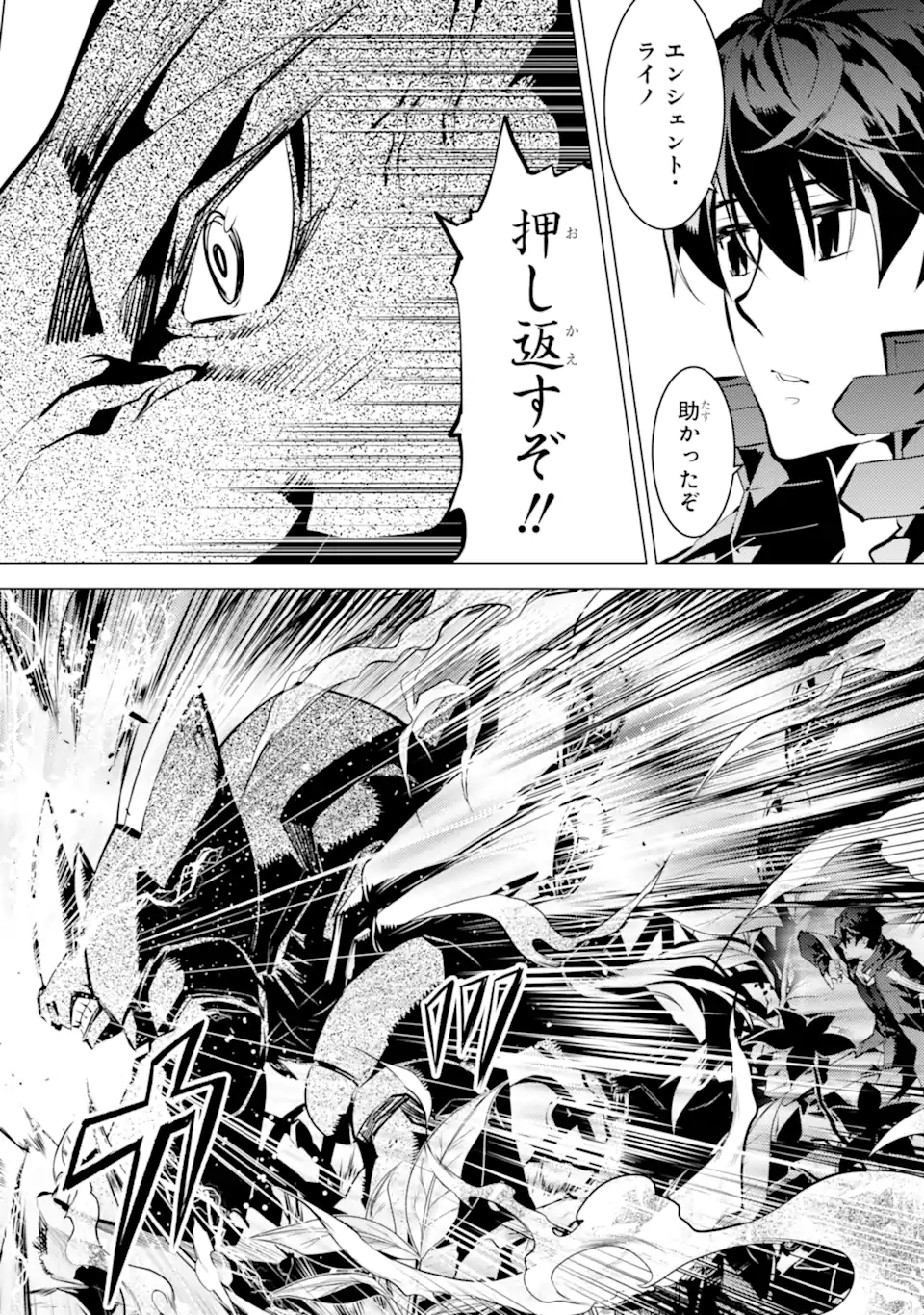 転生賢者の異世界ライフ～第二の職業を得て、世界最強になりました～ - raw - 第41.4話 - https://jpee.aabb.to/JPEE/65288/a2vegl4vs0g.jpg