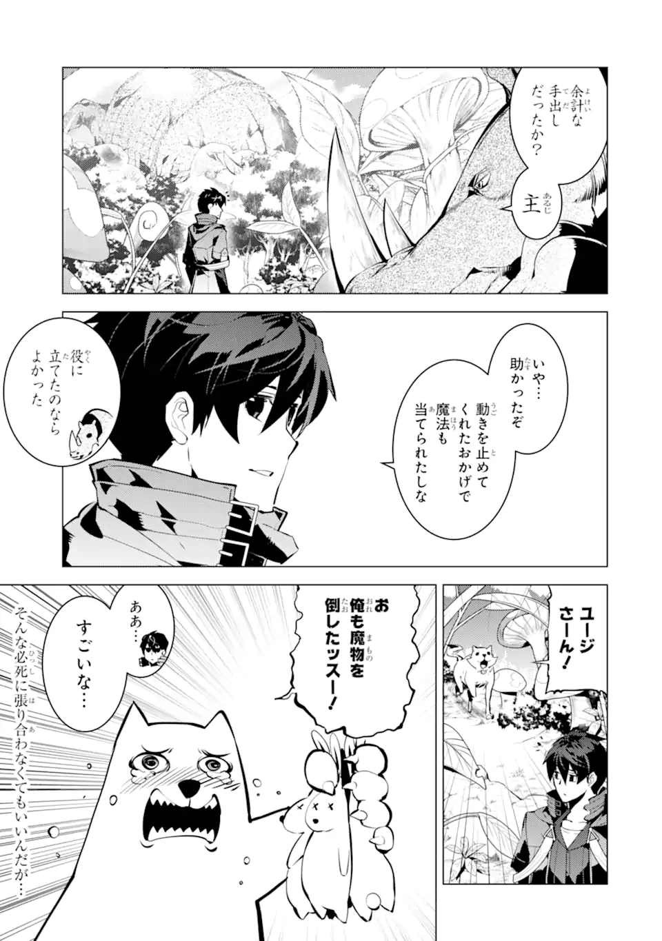 転生賢者の異世界ライフ～第二の職業を得て、世界最強になりました～ - raw - 第41.4話 - https://jpee.aabb.to/JPEE/65288/bb5bbiuhvvw.jpg
