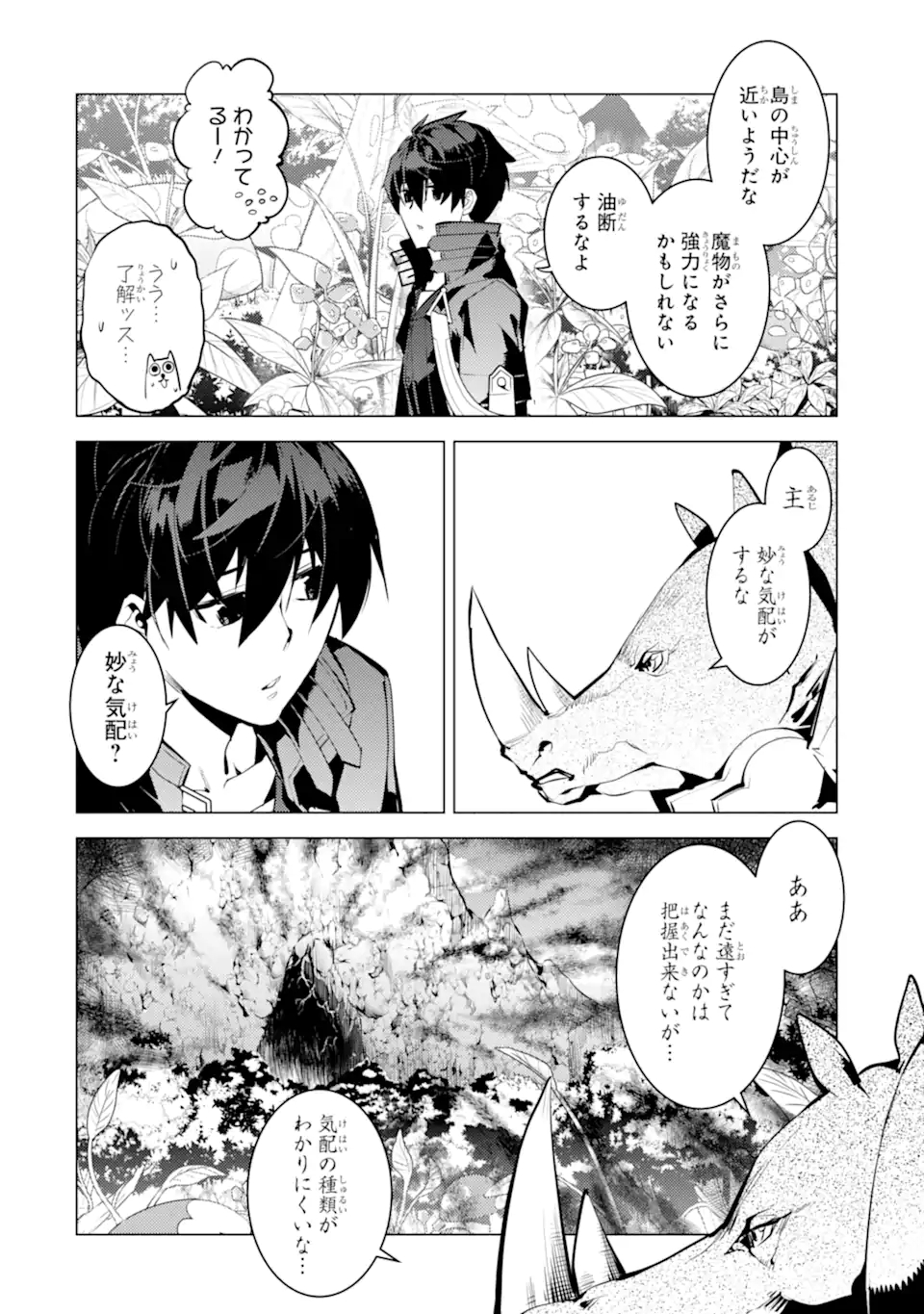 転生賢者の異世界ライフ～第二の職業を得て、世界最強になりました～ - raw - 第41.4話 - https://jpee.aabb.to/JPEE/65288/p04r4mryabs.jpg