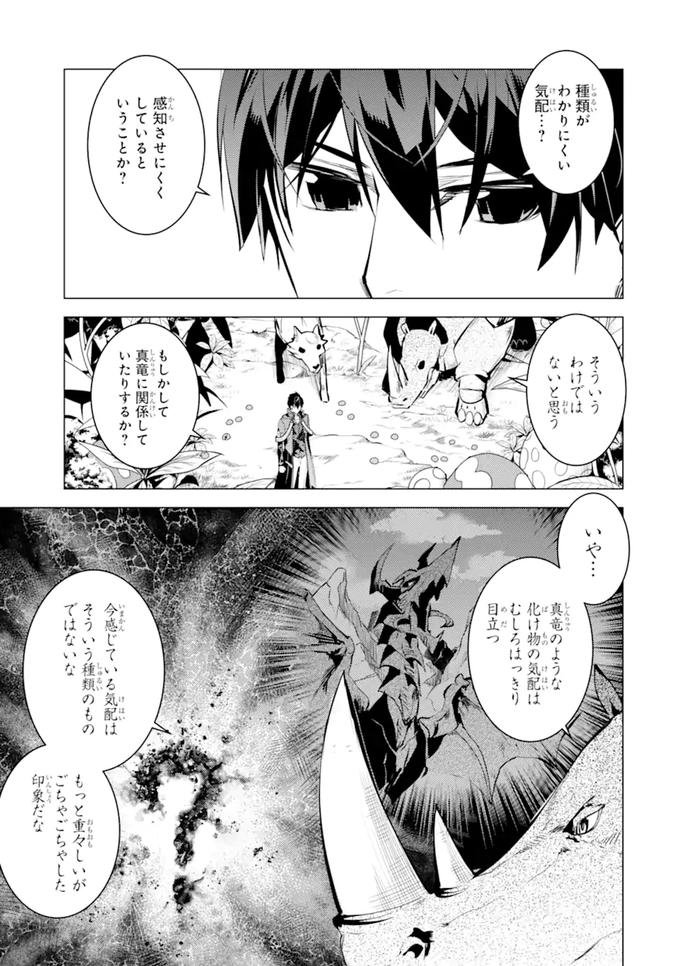 転生賢者の異世界ライフ～第二の職業を得て、世界最強になりました～ - raw - 第41.4話 - https://jpee.aabb.to/JPEE/65288/qppazhnh0dm.jpg