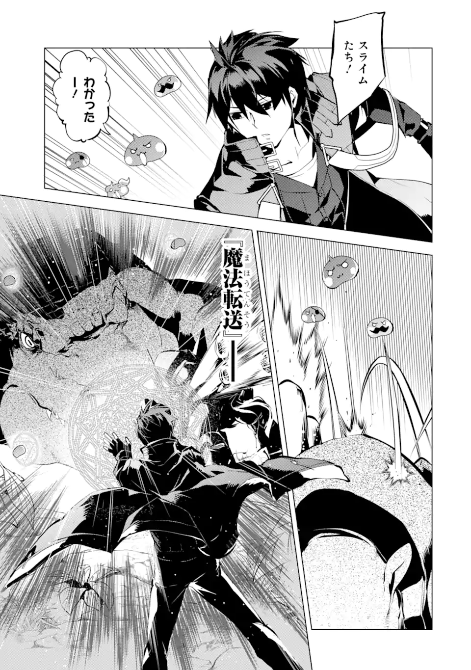 転生賢者の異世界ライフ～第二の職業を得て、世界最強になりました～ - raw - 第41.4話 - https://jpee.aabb.to/JPEE/65288/uvulfgs5wgw.jpg