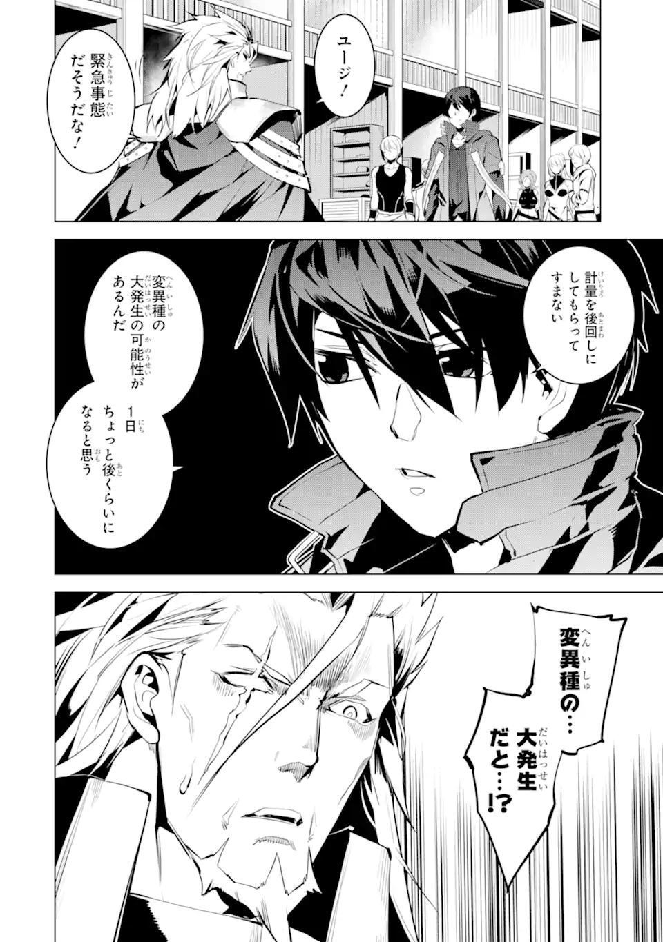転生賢者の異世界ライフ～第二の職業を得て、世界最強になりました～ - raw - 第42.3話 - https://jpee.aabb.to/JPEE/65290/4hjv1tpynfs.jpg