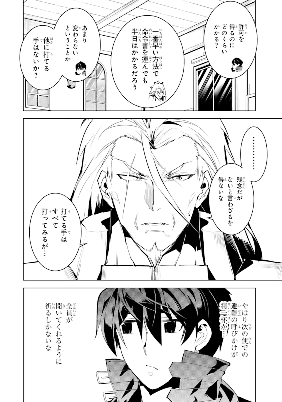転生賢者の異世界ライフ～第二の職業を得て、世界最強になりました～ - raw - 第42.3話 - https://jpee.aabb.to/JPEE/65290/alxpznhtb4h.jpg