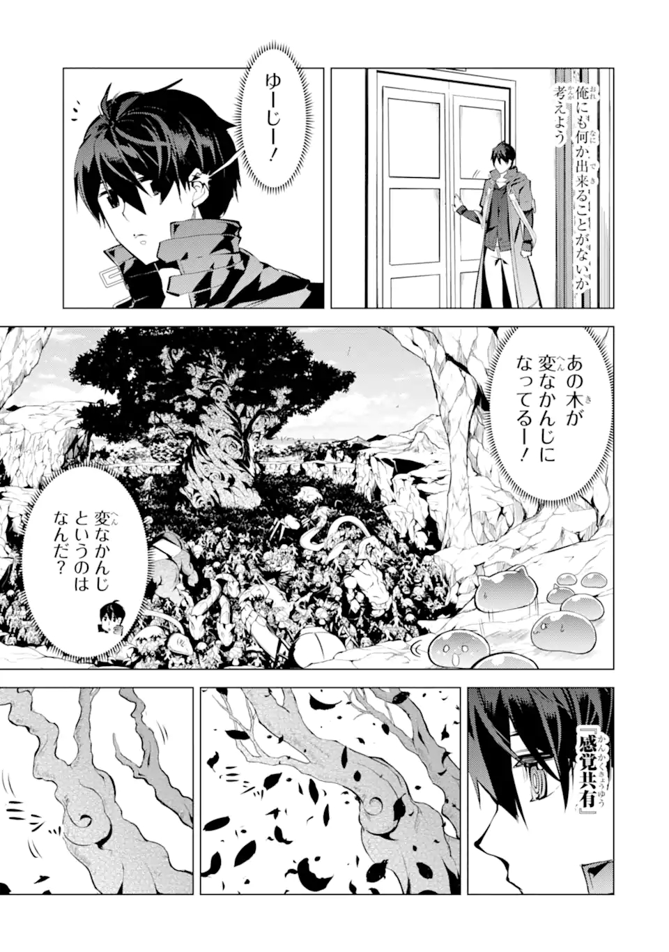 転生賢者の異世界ライフ～第二の職業を得て、世界最強になりました～ - raw - 第42.3話 - https://jpee.aabb.to/JPEE/65290/bctmfykshc2.jpg