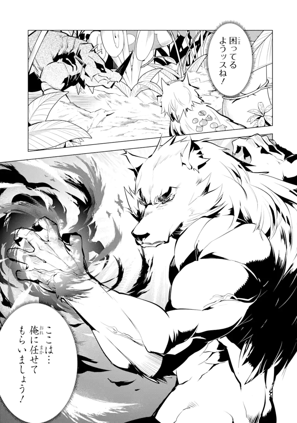 転生賢者の異世界ライフ～第二の職業を得て、世界最強になりました～ - raw - 第42.3話 - https://jpee.aabb.to/JPEE/65290/cqls4uuyiqh.jpg