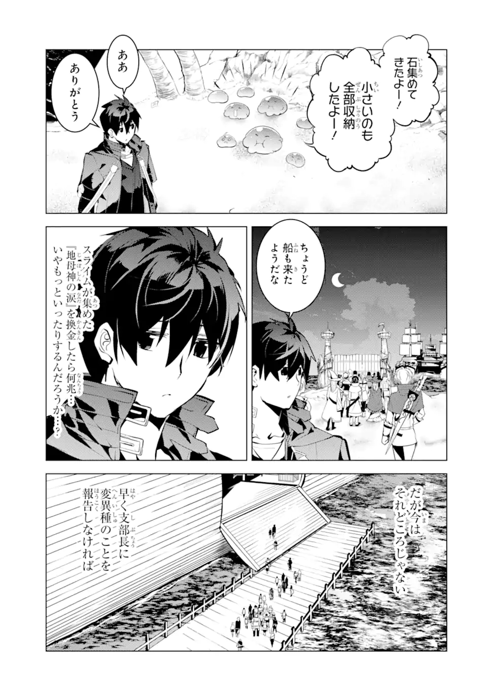 転生賢者の異世界ライフ～第二の職業を得て、世界最強になりました～ - raw - 第42.3話 - https://jpee.aabb.to/JPEE/65290/egvguu15cu0.jpg