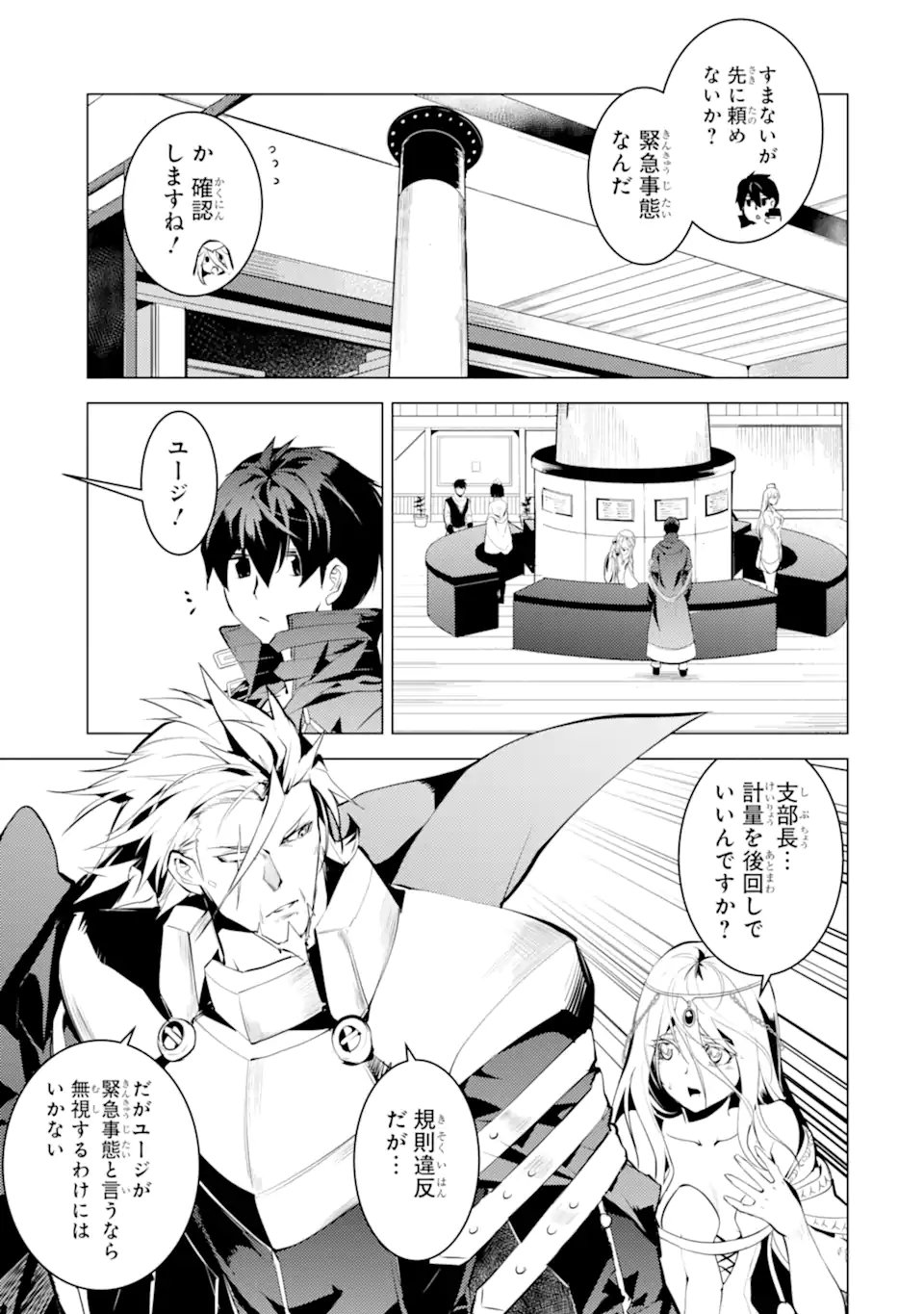 転生賢者の異世界ライフ～第二の職業を得て、世界最強になりました～ - raw - 第42.3話 - https://jpee.aabb.to/JPEE/65290/t1ccjxhdbxo.jpg