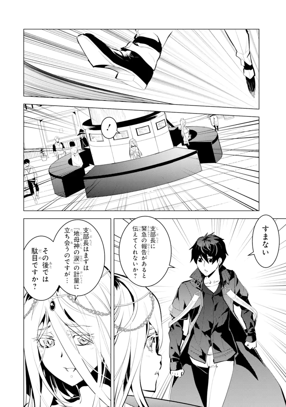 転生賢者の異世界ライフ～第二の職業を得て、世界最強になりました～ - raw - 第42.3話 - https://jpee.aabb.to/JPEE/65290/tcaoaqd42wx.jpg