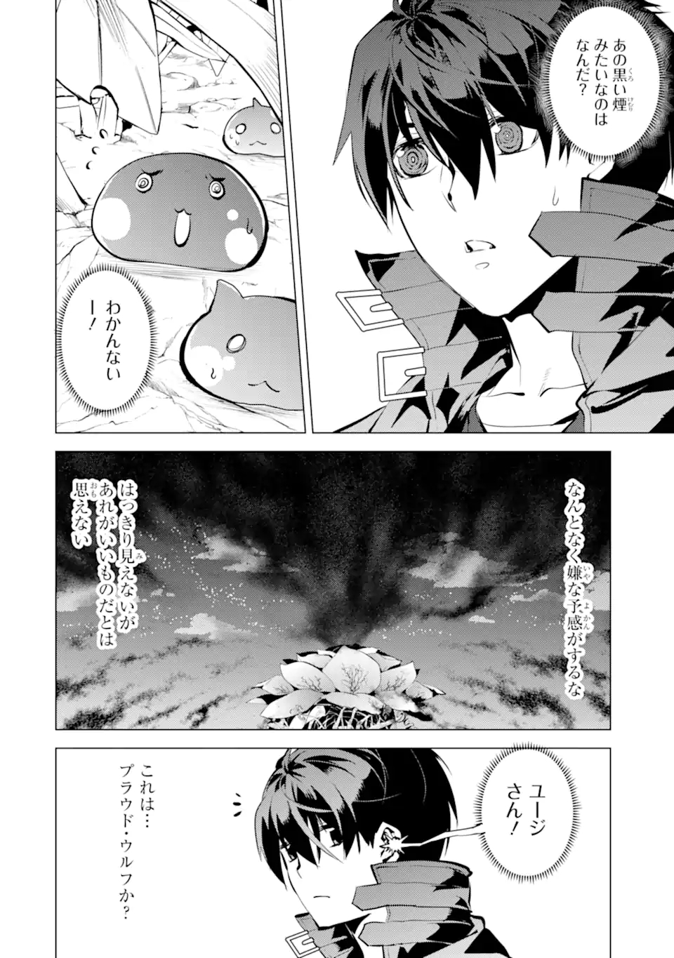 転生賢者の異世界ライフ～第二の職業を得て、世界最強になりました～ - raw - 第42.3話 - https://jpee.aabb.to/JPEE/65290/ufwc1hhhhts.jpg