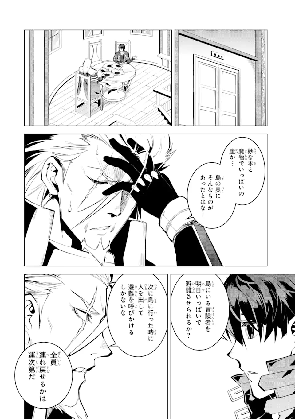 転生賢者の異世界ライフ～第二の職業を得て、世界最強になりました～ - raw - 第42.3話 - https://jpee.aabb.to/JPEE/65290/v2j1sb452sk.jpg