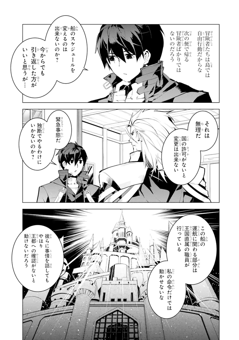 転生賢者の異世界ライフ～第二の職業を得て、世界最強になりました～ - raw - 第42.3話 - https://jpee.aabb.to/JPEE/65290/xlxv5eg0ei1.jpg