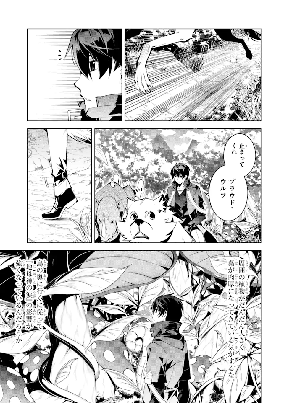 転生賢者の異世界ライフ～第二の職業を得て、世界最強になりました～ - raw - 第41.3話 - https://jpee.aabb.to/JPEE/65296/30ij0pwiyj2.jpg