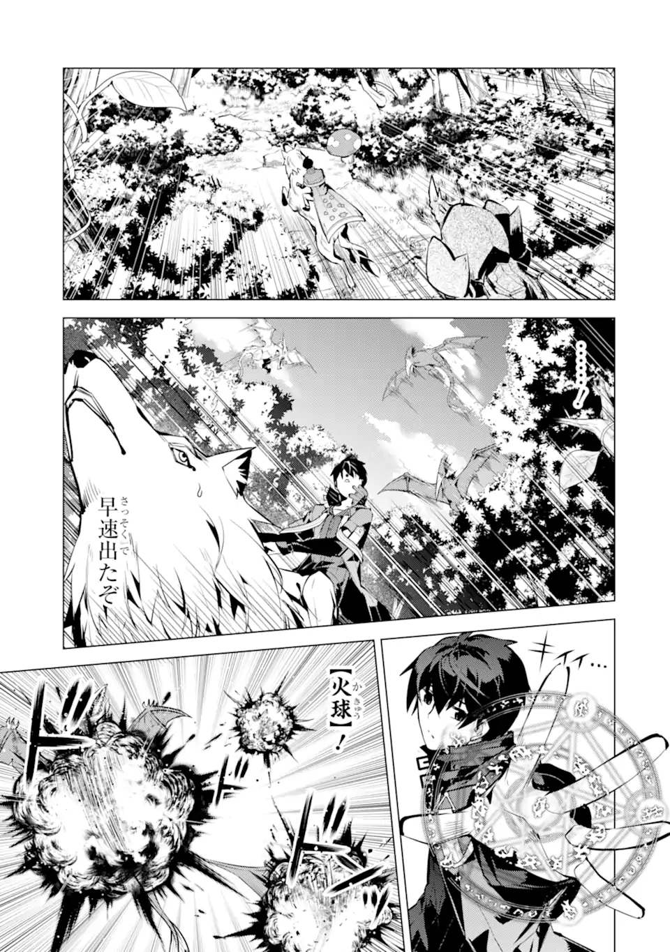 転生賢者の異世界ライフ～第二の職業を得て、世界最強になりました～ - raw - 第41.3話 - https://jpee.aabb.to/JPEE/65296/3qfys2ns02v.jpg