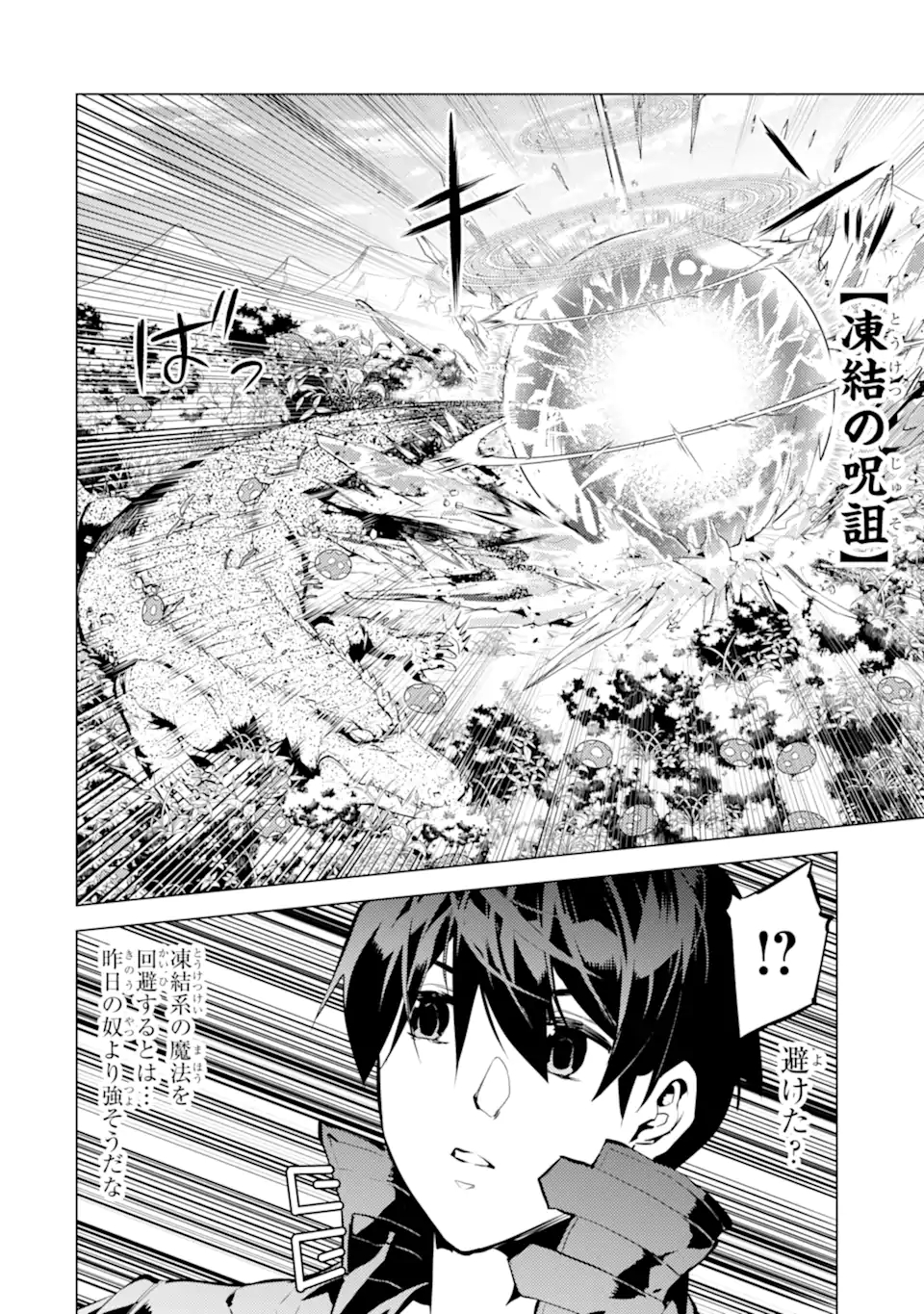 転生賢者の異世界ライフ～第二の職業を得て、世界最強になりました～ - raw - 第41.3話 - https://jpee.aabb.to/JPEE/65296/3r4rcmun40x.jpg