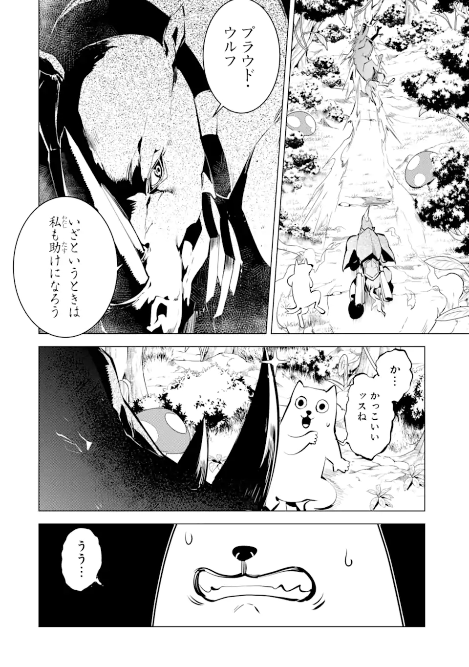 転生賢者の異世界ライフ～第二の職業を得て、世界最強になりました～ - raw - 第41.3話 - https://jpee.aabb.to/JPEE/65296/b52otgggje5.jpg