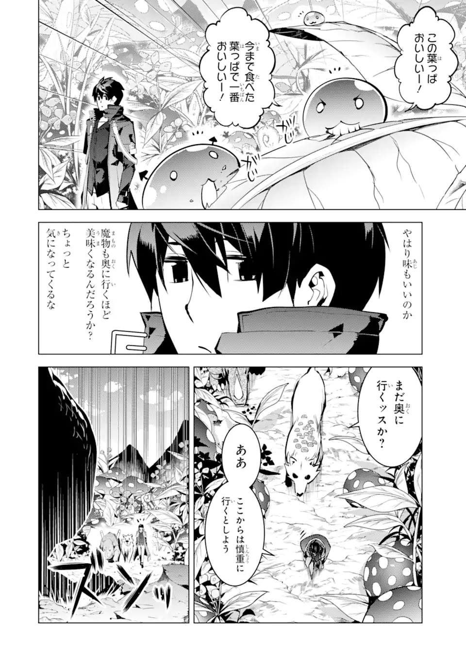 転生賢者の異世界ライフ～第二の職業を得て、世界最強になりました～ - raw - 第41.3話 - https://jpee.aabb.to/JPEE/65296/ekxikkb0rpj.jpg