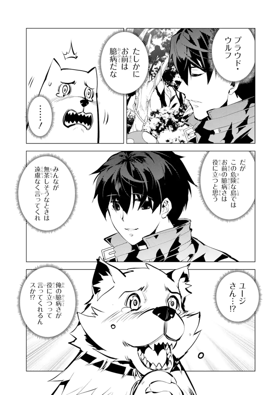 転生賢者の異世界ライフ～第二の職業を得て、世界最強になりました～ - raw - 第41.3話 - https://jpee.aabb.to/JPEE/65296/i05wnowywsg.jpg