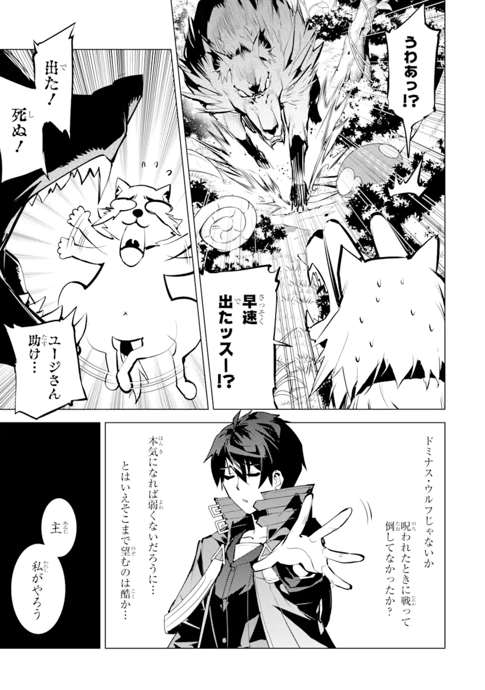 転生賢者の異世界ライフ～第二の職業を得て、世界最強になりました～ - raw - 第41.3話 - https://jpee.aabb.to/JPEE/65296/mggo5j4zkan.jpg