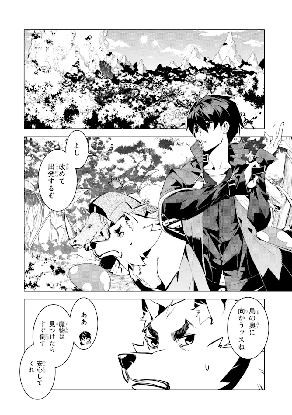 転生賢者の異世界ライフ～第二の職業を得て、世界最強になりました～ - raw - 第41.3話 - https://jpee.aabb.to/JPEE/65296/q4zkfh3vevk.jpg