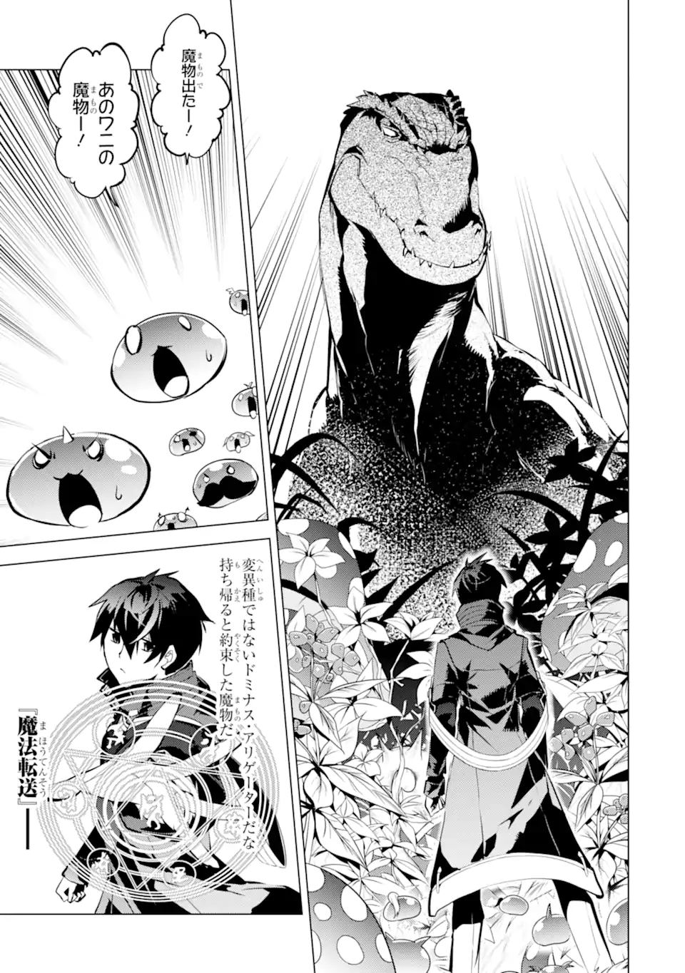 転生賢者の異世界ライフ～第二の職業を得て、世界最強になりました～ - raw - 第41.3話 - https://jpee.aabb.to/JPEE/65296/v55jfcja5vn.jpg