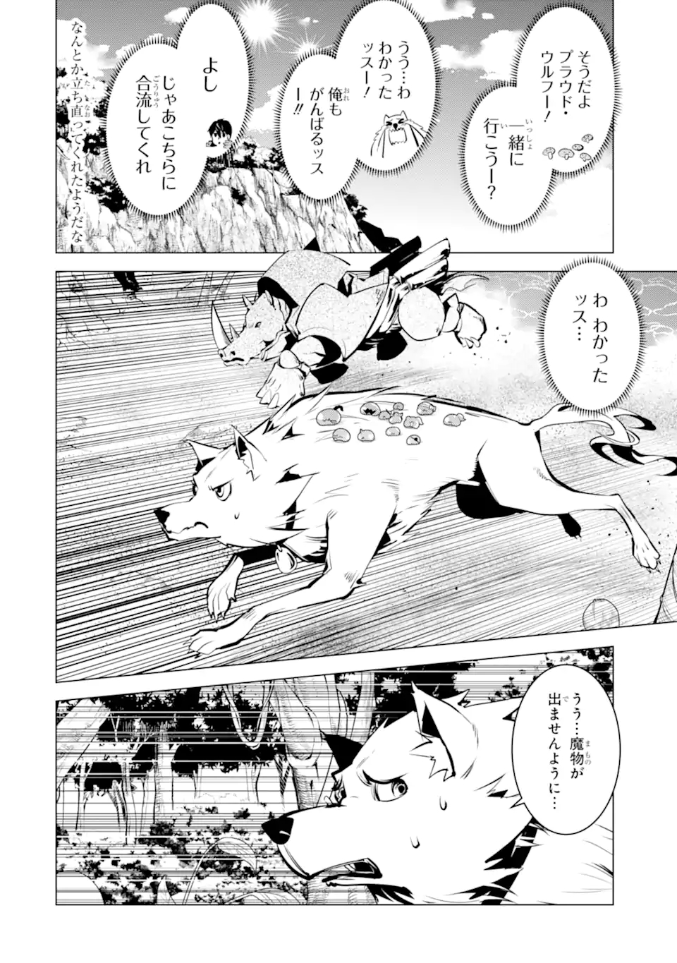 転生賢者の異世界ライフ～第二の職業を得て、世界最強になりました～ - raw - 第41.3話 - https://jpee.aabb.to/JPEE/65296/yjruowxgiyg.jpg