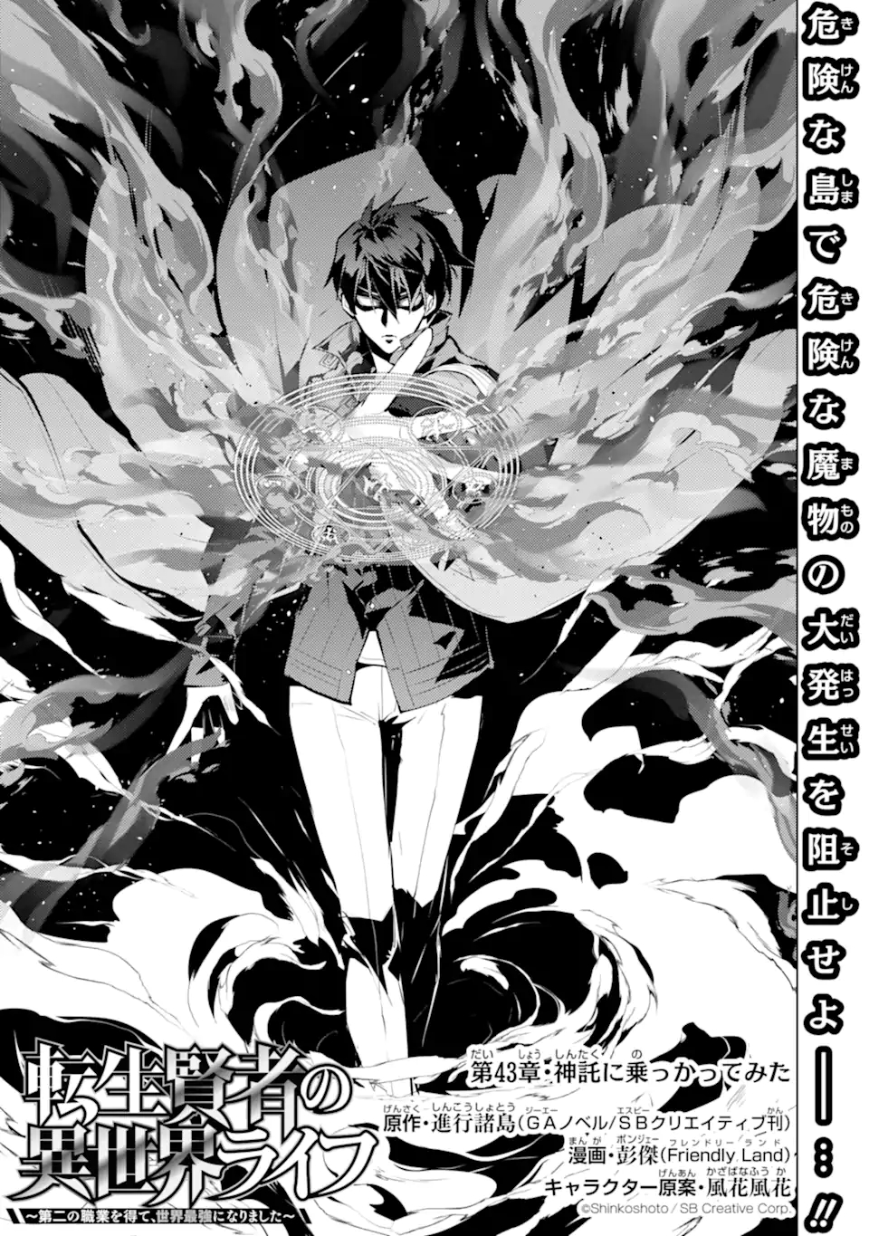 転生賢者の異世界ライフ～第二の職業を得て、世界最強になりました～ - raw - 第43.1話 - https://jpee.aabb.to/JPEE/65300/1biqiq2j21k.jpg