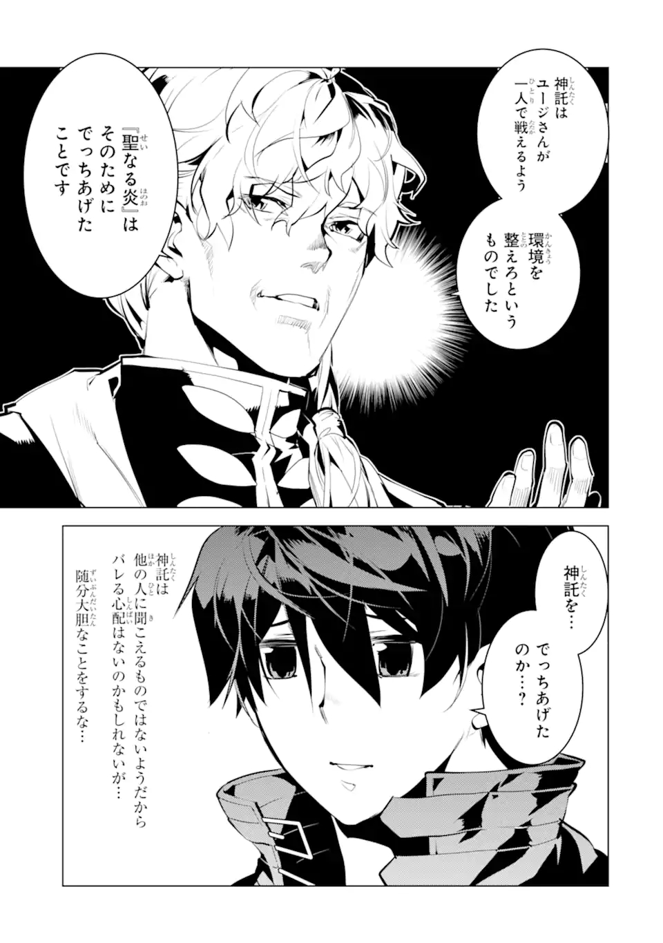 転生賢者の異世界ライフ～第二の職業を得て、世界最強になりました～ - raw - 第43.1話 - https://jpee.aabb.to/JPEE/65300/dktw2g3z0pu.jpg