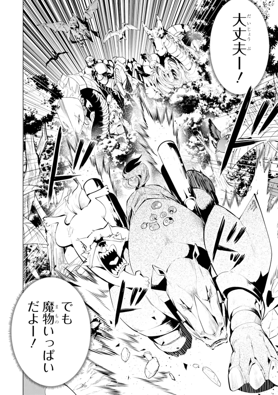 転生賢者の異世界ライフ～第二の職業を得て、世界最強になりました～ - raw - 第43.1話 - https://jpee.aabb.to/JPEE/65300/ejla2cj4gq4.jpg