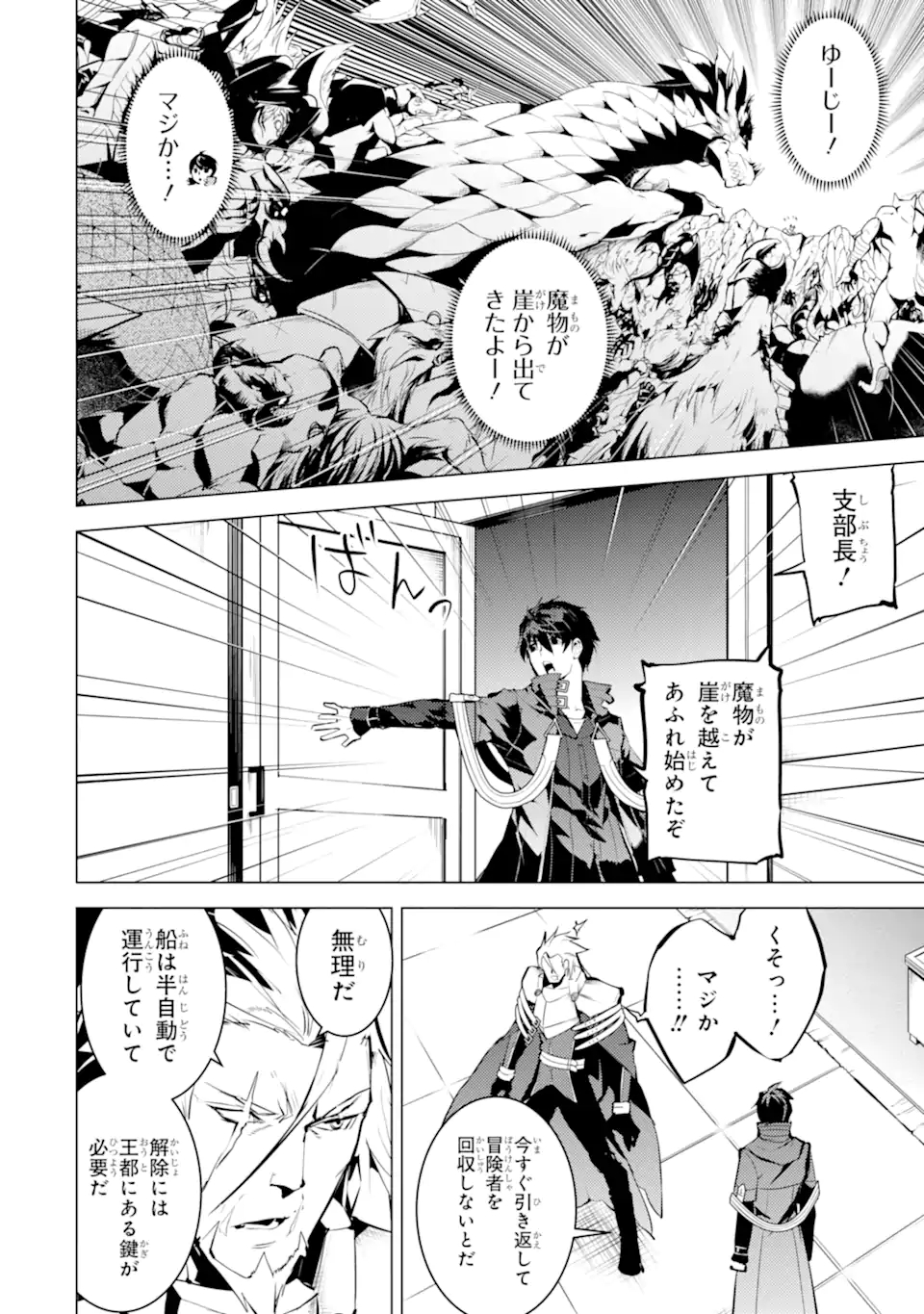 転生賢者の異世界ライフ～第二の職業を得て、世界最強になりました～ - raw - 第43.1話 - https://jpee.aabb.to/JPEE/65300/kljyyidtez4.jpg