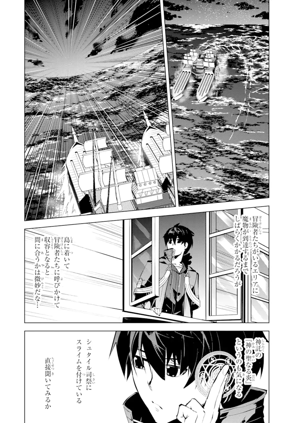 転生賢者の異世界ライフ～第二の職業を得て、世界最強になりました～ - raw - 第43.1話 - https://jpee.aabb.to/JPEE/65300/oqpp4x4lu13.jpg