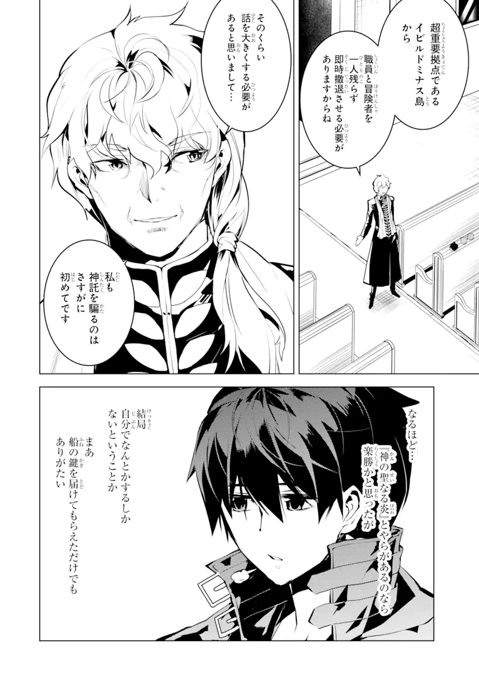 転生賢者の異世界ライフ～第二の職業を得て、世界最強になりました～ - raw - 第43.1話 - https://jpee.aabb.to/JPEE/65300/orvextczi1v.jpg