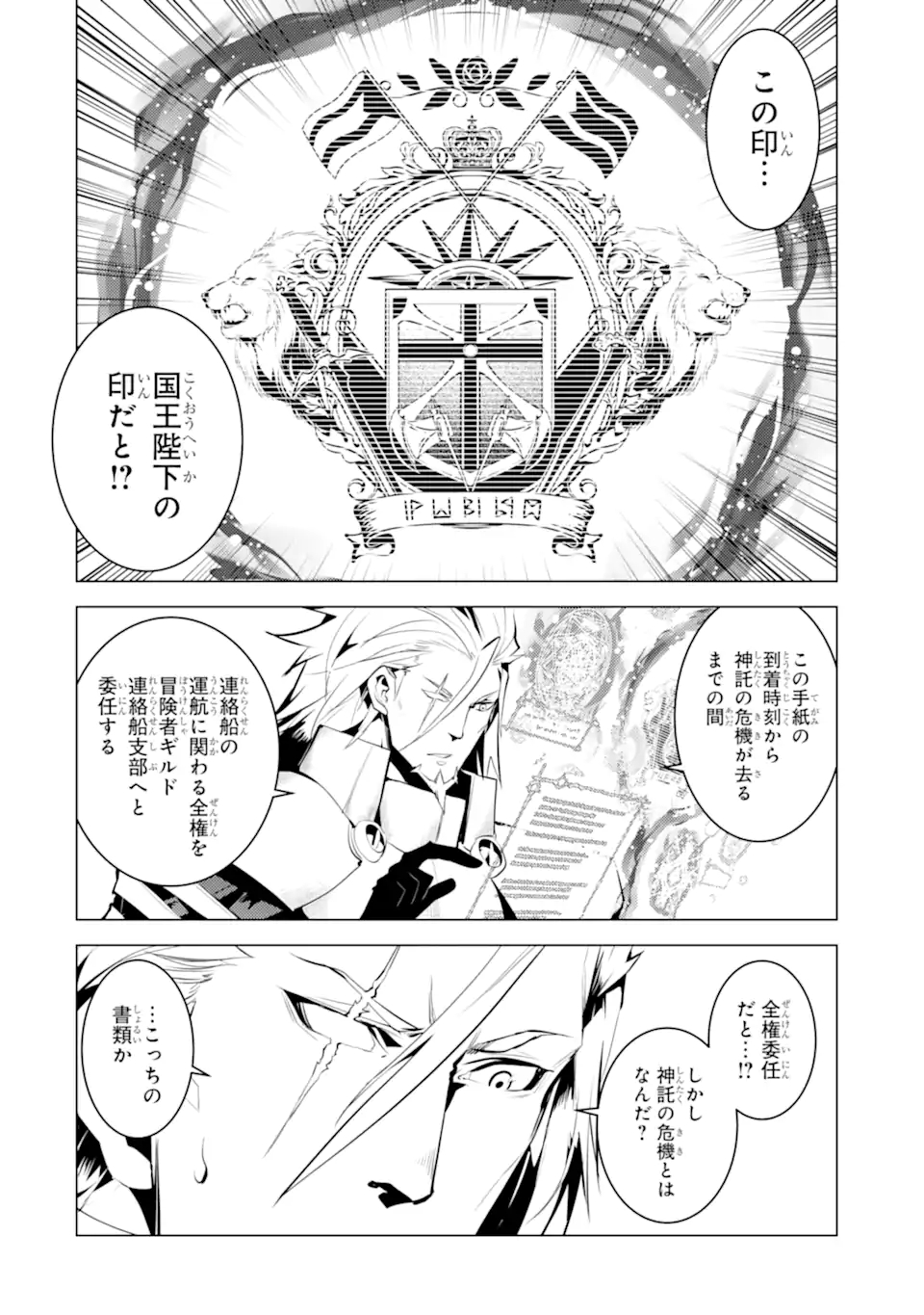 転生賢者の異世界ライフ～第二の職業を得て、世界最強になりました～ - raw - 第43.1話 - https://jpee.aabb.to/JPEE/65300/po5kwhjdkya.jpg