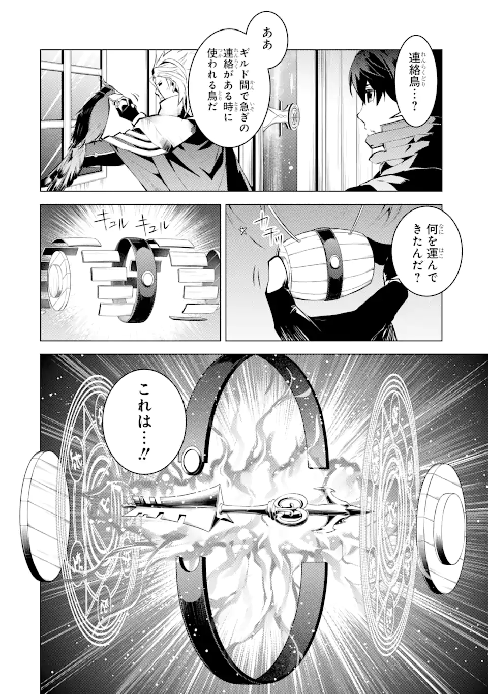 転生賢者の異世界ライフ～第二の職業を得て、世界最強になりました～ - raw - 第43.1話 - https://jpee.aabb.to/JPEE/65300/t4uv2ygieaa.jpg