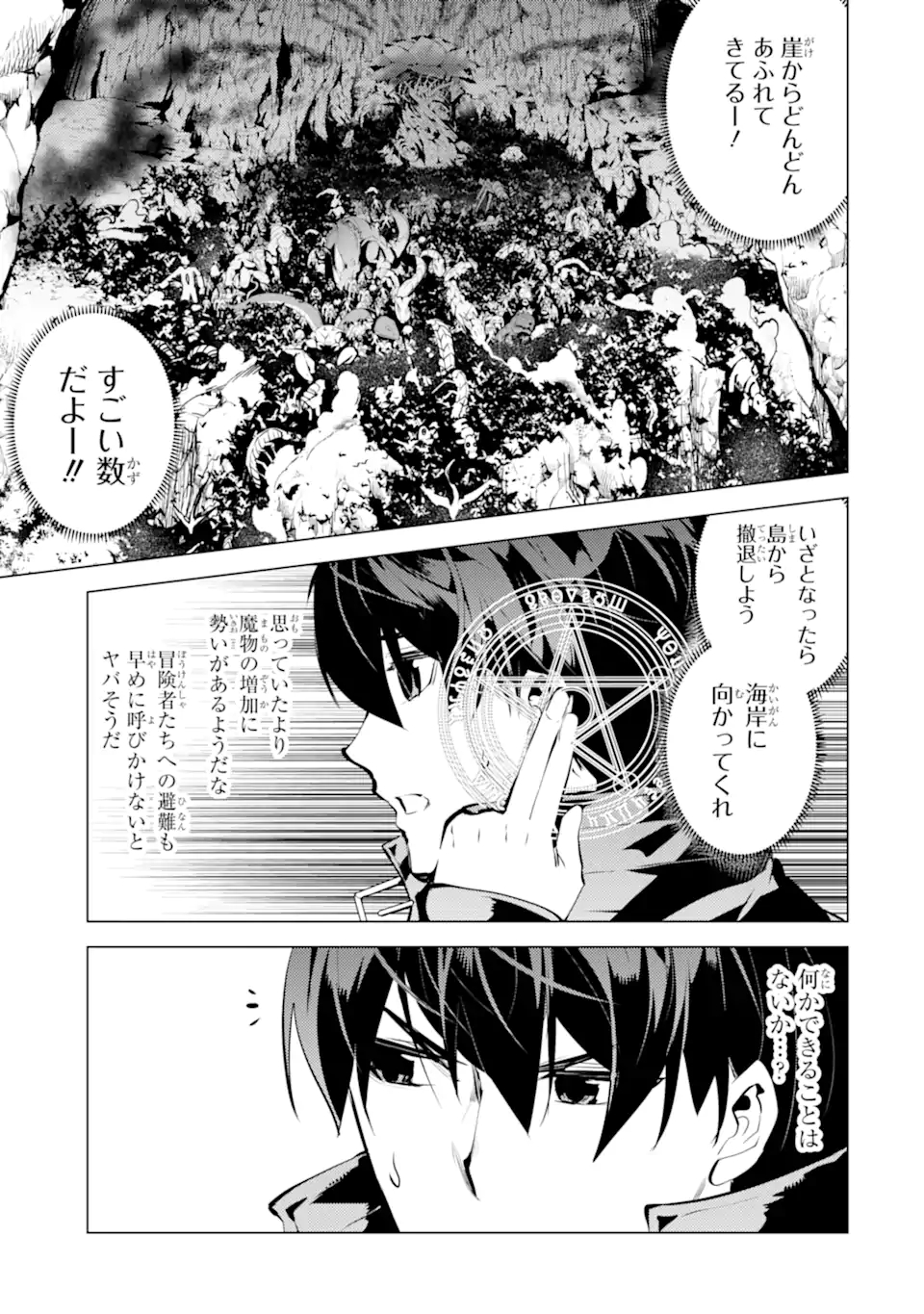 転生賢者の異世界ライフ～第二の職業を得て、世界最強になりました～ - raw - 第43.1話 - https://jpee.aabb.to/JPEE/65300/uhm4xl4kun2.jpg