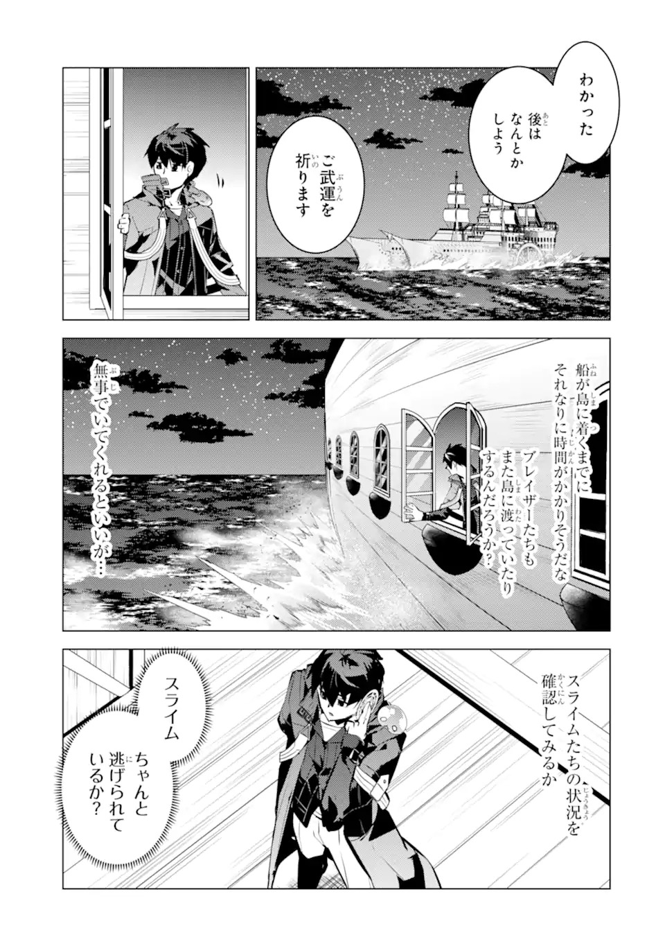 転生賢者の異世界ライフ～第二の職業を得て、世界最強になりました～ - raw - 第43.1話 - https://jpee.aabb.to/JPEE/65300/zfhw5wuzowk.jpg